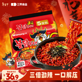 三养（SAMYANG）火鸡面三养3倍辣火鸡面方便面700g(140g*5)早餐泡面拌面宵夜速食