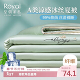 皇朝家私夏凉空调 A类抑菌冰丝纤维被 2斤150*200cm 水果清香