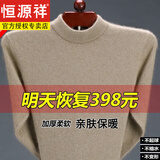 恒源祥纯羊毛衫男半高圆领加厚保暖衣加羊毛衫毛衣男秋冬季针织 半高 领驼色   厚款 L 170(120斤-140斤)