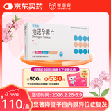 【2盒装】[蒂诺安] 地诺孕素片2mg*14片/盒