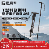 探路者（TOREAD）登山杖碳纤维可折叠T型杖可伸缩碳素拐杖超轻徒步爬山棍 炭灰