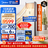 美的（Midea）中央空调 5匹柜式空调 5p柜机立式 一级能效 变频380V RFD-120LW/BSDN8Y-PA401(1)A 包5米铜管