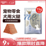奥丁（ODIN）狗零食狗狗火腿泰迪金毛幼犬成犬训练奖励牛肉味300g（15g*20支）
