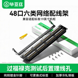 毕亚兹  六类48口网络配线架 CAT6类19英寸机架式1U非屏蔽机柜工程级镀金理线架网线梳理器