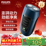 飞利浦（PHILIPS）剃须刀电动剃须刀便携款电动剃须刀剃胡刀刮胡刀送老公PQ系列送男友官方旗舰店新年礼物情人节礼物 【经典便携款】PQ190便携装