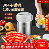美厨（MAXCOOK）304不锈钢保温饭盒提锅2L 双层真空保温桶学生便当盒MCTG9172