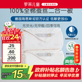 罗莱儿童婴儿A类纯棉蚕丝被宝宝被子幼儿园子母被儿童被芯 3.6斤120*150