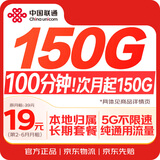 中国联通流量卡19元全国通用电话卡手机卡低月租5G纯上网长期号码大王卡非无限