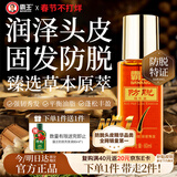 霸王防脱精华液男女士通用头皮精华营养液侧柏叶防脱发60ml