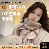 MITHAOL KUSC100%纯羊毛围巾女秋冬新款围脖生日新年跨年礼物送女友老婆 驼咖格【高档礼盒装】 均码