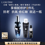兰蔻全新超修小黑瓶精华50ml替换芯抗老维稳礼盒生日情人节礼物送女友