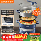 苏泊尔（SUPOR）电火锅 电煮锅蒸锅 火锅专用锅 家用多功能电热锅 分体式蒸煮电炖锅 6L多用途锅H30YK856A