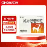 【4盒装】[宝嫩] 乳癖散结颗粒4g*9袋/盒