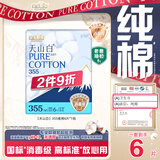 淘淘氧棉天山白纯棉消毒级卫生巾夜用355mm*6片 京东自营