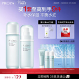 珀莱雅（PROYA）水动力护肤品套装女补水保湿水乳套装面霜送女友生日礼物 【两件套】水+乳