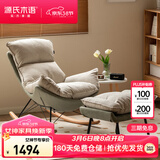 源氏木语布艺蜗牛椅北欧沙发椅现代简约客厅摇椅懒人休闲椅+脚凳远山青