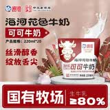 海河花色牛奶 可可口味220ml*20袋牛角包风味奶儿童早餐奶新鲜乳品