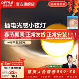 欧普照明（OPPLE）柔光母婴喂奶灯LED小夜灯宝宝护眼灯婴儿走廊过道床头灯人来即亮 弦月光感款 | 天黑即亮（2只装）