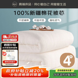 源生活100%天然新疆棉花被子  春秋被芯纯棉被子加大棉被 4斤 2.2*2.4米