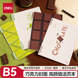 得力（deli）B5活页本5孔初高中学生办公可单手换页跨页书写考研笔记本50张横线创意巧克力封面绿色款BDHB5-07