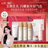 谷雨雪肌水乳套装护肤品套装补水保湿提亮肤色水乳新年礼物 【京东专属礼盒】雪肌亮白套装