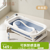 十月结晶婴儿洗澡盆新生儿大号可折叠宝宝无线数显浴盆+浴架雾霾蓝