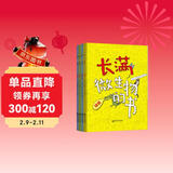 长满微生物的书 精装全4册 3-8岁 给孩子的微生物科普绘本 从细菌、病毒、真菌、原生生物四个主题 讲述微生物对我们生活的影响 儿童年货节送礼