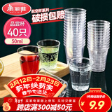 美丽雅航空杯小号50ml*40只 一次性品尝试饮试吃白酒茶杯 加厚塑料杯