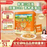 爷爷的农场DHA高蛋白果蔬三文鱼松  儿童拌饭料调味零食鱼肉松 赠婴儿辅食谱