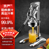 京严手动榨汁机小型果汁机汁渣分离原汁机家用商用摆摊水果橙汁压榨器 升级加厚【304不锈钢】手压款 快速榨果汁神器/出汁率99%