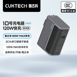 CUKTECH酷态科10号氮化镓超级闪充块SE120W/100W多口充电器PD快充头适用苹果17小米三星手机/平板/笔记本