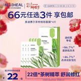 美迪惠尔（Mediheal）美迪惠尔茶树维稳面膜 4片装女神节礼物女朋友