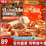 百草味纯肉礼盒休闲零食礼包1223g 13袋鸡鸭猪牛夜宵团购年货送礼大礼包