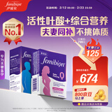 Femibion伊维安0段56天备孕期女士维生素孕妇专用活性叶酸【效期26/5月】 [夫妻备孕女56粒] 48粒*2盒 【女叶酸近效期】