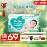 帮宝适超薄透气清新帮纸尿裤新生儿婴儿尿不湿尿片透氧Pro M54