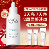 玉兰油（OLAY）第3代淡斑小白瓶40ml面部精华液祛痘印美白精华烟酰胺新年礼物女