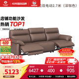 左右零靠墙电动功能头层牛皮沙发6013深咖色 2.7m 三人双电动
