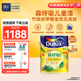多乐士（Dulux） 森呼吸竹炭全效无添加净味儿童漆 内墙乳胶漆墙面油漆涂料A8106 5L单桶 可调色（调色后不退换）