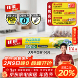 佳能（Glad）食品级保鲜袋大号100个 平口点断式 耐高温生鲜蔬果保鲜RP25