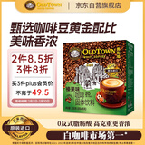 旧街场（OLDTOWN）速溶榛果味白咖啡马来西亚进口三合一老街咖啡粉35g*20条固体饮料