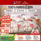 富安娜家纺四件套纯棉 100全棉套件床单被套 双人床上用品 1.5m床 悠然