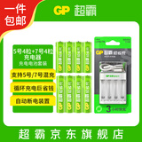 超霸（GP）充电电池 5号7号电池 配8节电池充电器套装适用玩具/遥控器/鼠标键盘单件包邮