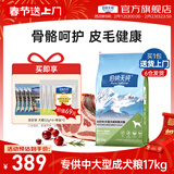 伯纳天纯经典优选狗粮中大小型全价通用呵护骨骼皮毛健康专供款 中大型成犬粮17kg羊肉蔓越莓味
