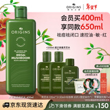 悦木之源（Origins）灵芝菌菇水400ml 爽肤水补水喷雾保湿敷护肤品套装新年礼物送女友