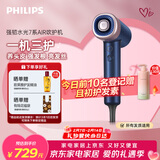 飞利浦（PHILIPS）7系AIR高速护发吹风机吹护机 负离子水离子不伤发 家用静音小巧便携深海蓝 生日情人节礼物送女友