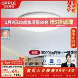 欧普照明（OPPLE）卧室吸顶灯具走廊灯过道灯阳台玄关灯简约小吸顶灯三防一体快装 呵护光【白光】36W/3000lm直径40cm