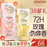 潘婷玫瑰留香弹韧亮发膜12ml*8京东自营高浓护发素柔顺修护深水泡弹