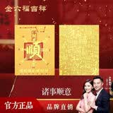 金六福吉祥黄金手机贴财库金箔护身符金片暴富招财平安符生日送女友