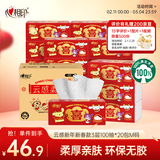 心相印抽纸 云感新年新春款3层100抽*20包M码立体压花面巾纸