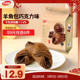 达利园羊角包巧克力味250g独立小包装夹心手撕面包牛角包早餐休闲零食